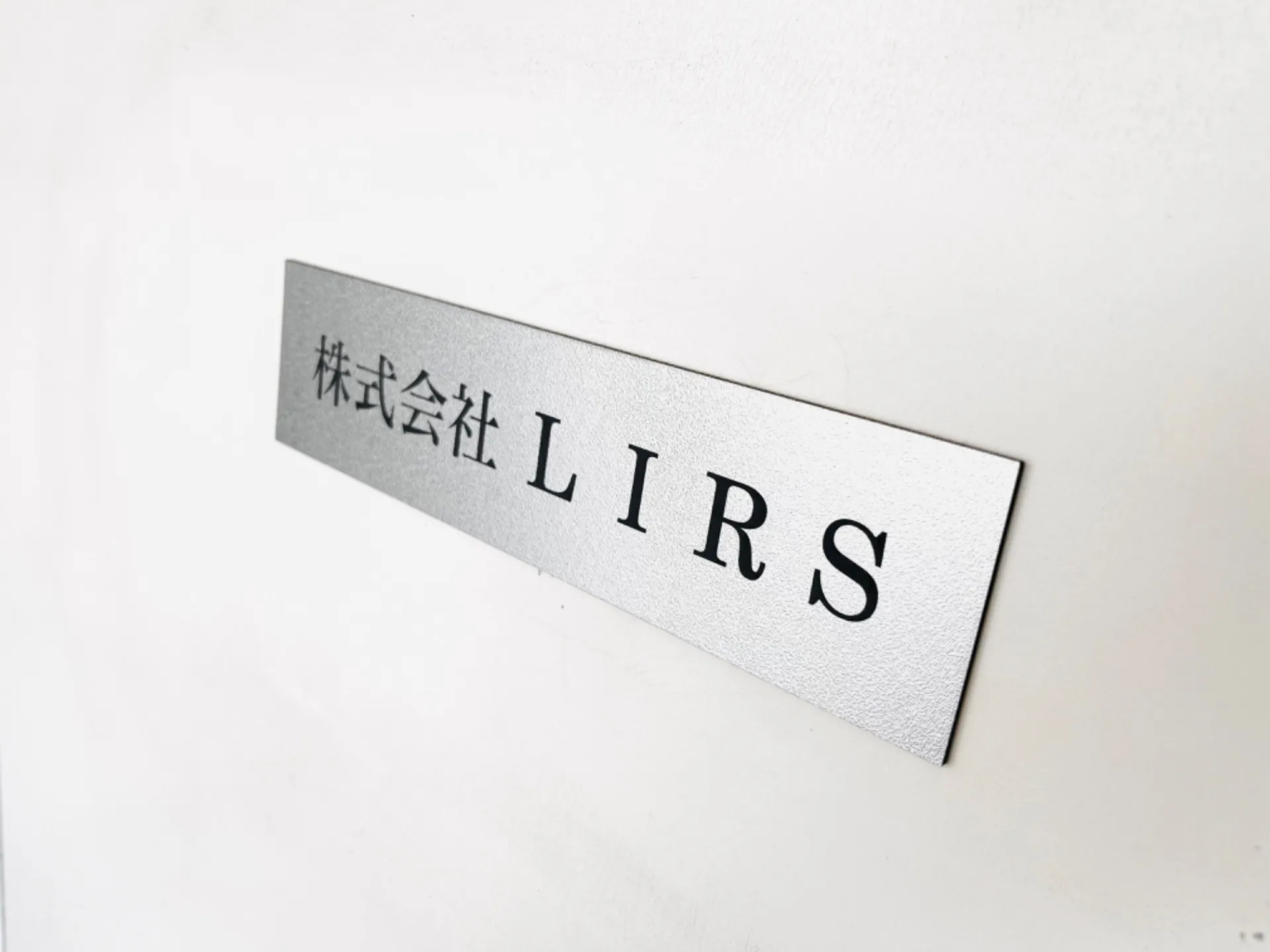株式会社LIRS